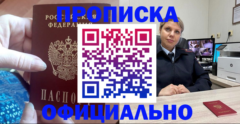 прописка для работы в Ижевске